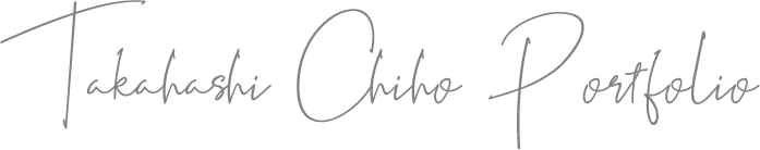 たかはしちほポートフォリオ
