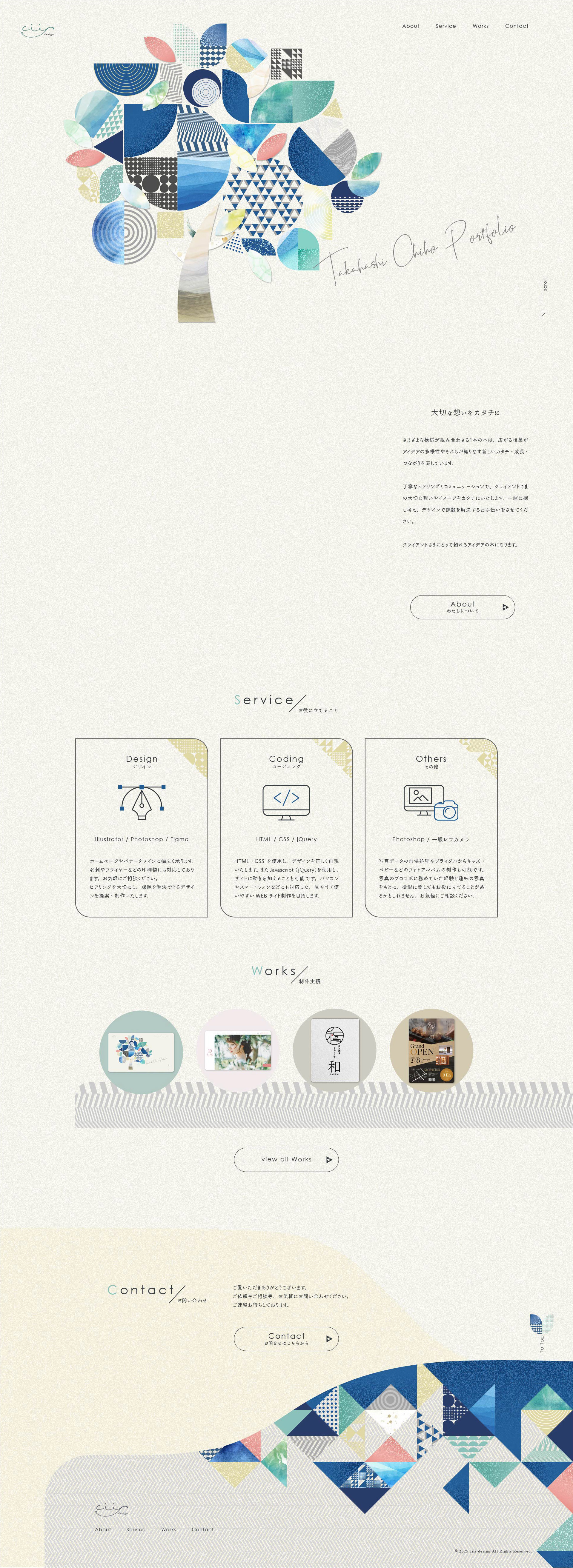 たかはしちほ ポートフォリオ