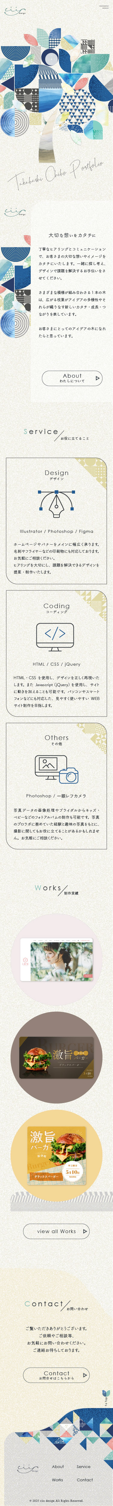 たかはしちほ ポートフォリオ