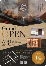 高級焼鳥屋「炭火焼鳥 とりや和」オープンチラシ