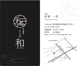 炭火焼鳥 とりや和 ショップカード